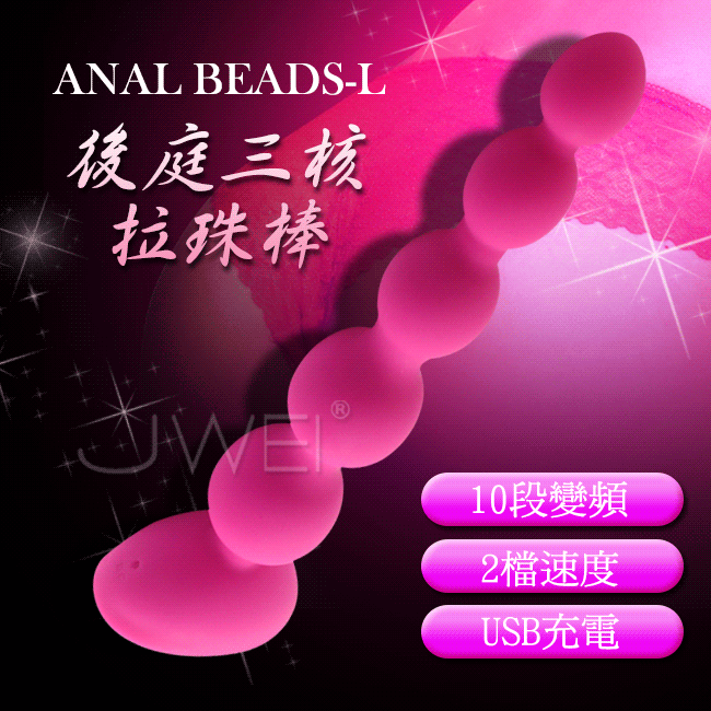 APHRODISIA．Anal Beads 2檔10頻三核5連珠震動後庭塞-L(玫紅色)情趣用品