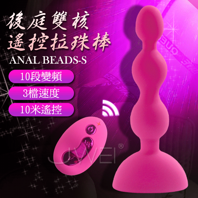 APHRODISIA．Anal Beads 3檔10頻雙核3連珠無線遙控後庭塞-S(玫紅色)情趣用品