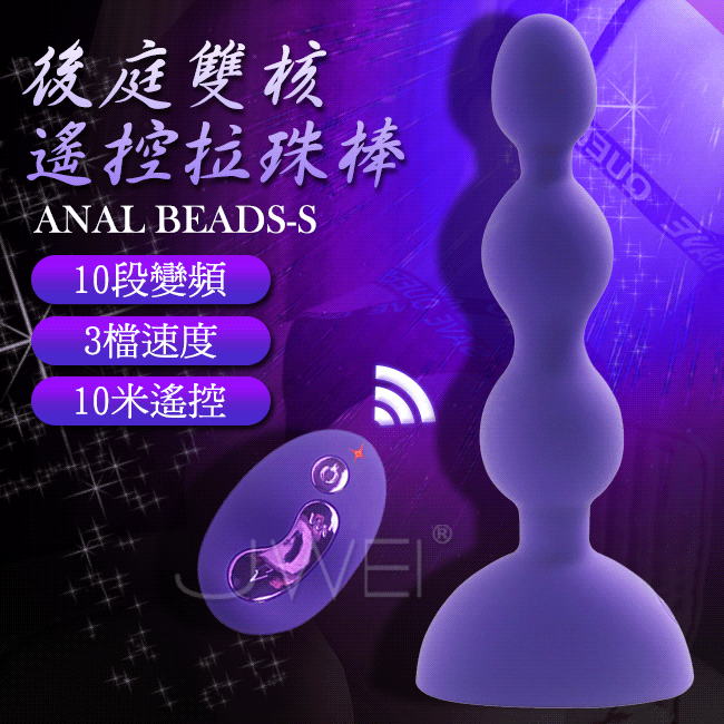 情趣用品-APHRODISIA．Anal Beads 3檔10頻雙核3連珠無線遙控後庭塞-S(紫色)