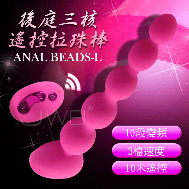 APHRODISIA．Anal Beads 3檔10頻三核5連珠無線遙控後庭塞-L(玫紅色)