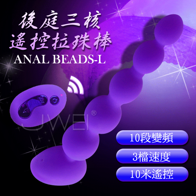 情趣用品-APHRODISIA．Anal Beads 3檔10頻三核5連珠無線遙控後庭塞-L(紫色)