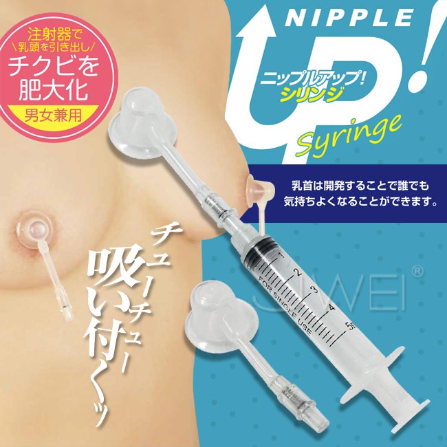 情趣用品-日本原裝進口A-ONE．Nipple UP!男女兼用 乳頭真空吸引器