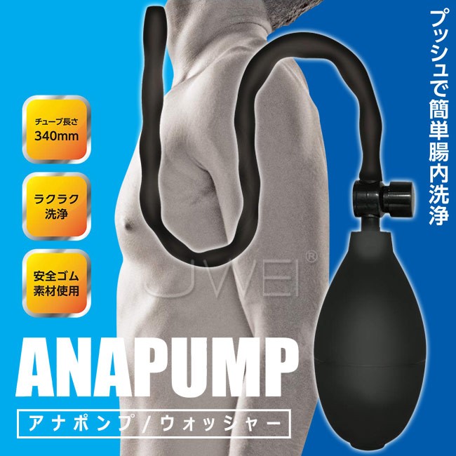 情趣用品-日本原裝進口A-ONE．ANALPUMP 充氣式簡易後庭清洗器