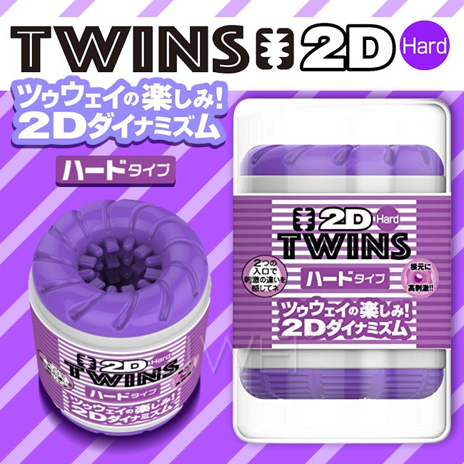 日本原裝進口NPG．TWINS 2D 雙向可入貫通式自慰器-Hard情趣用品