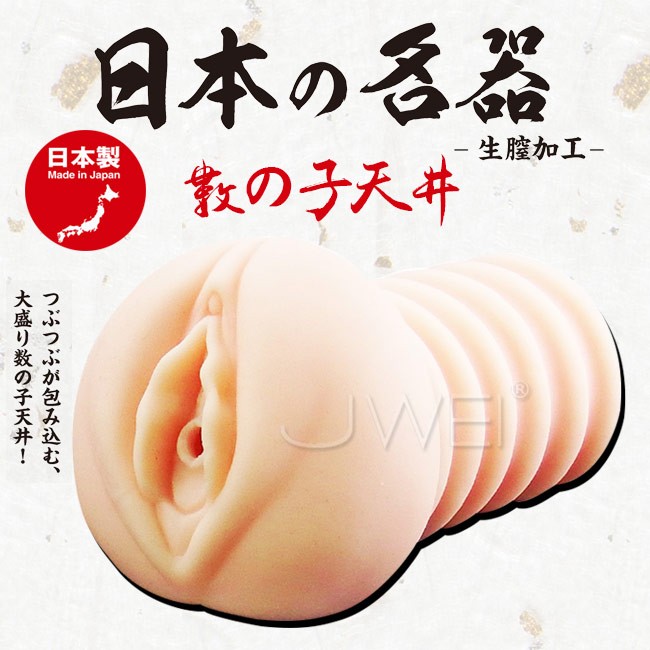 日本原裝進口SSI．日本の名器 肉厚膣道自慰名器-数の子天井