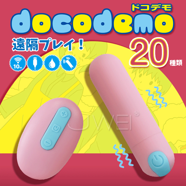 情趣用品-日本原裝進口Wild One．Docodemo 20段變頻遠端操控防水按摩棒-粉色