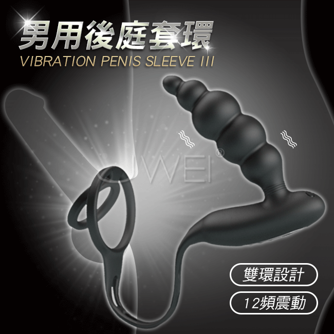 情趣用品-Pretty Love．Vibration Penis Sleeve III 12頻震動組合式鎖精後庭拉珠按摩器