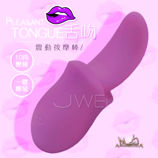 情趣用品-APHRODISIA．TONGUE舌吻 10段變頻一鍵爆發舌舔按摩棒-紫色