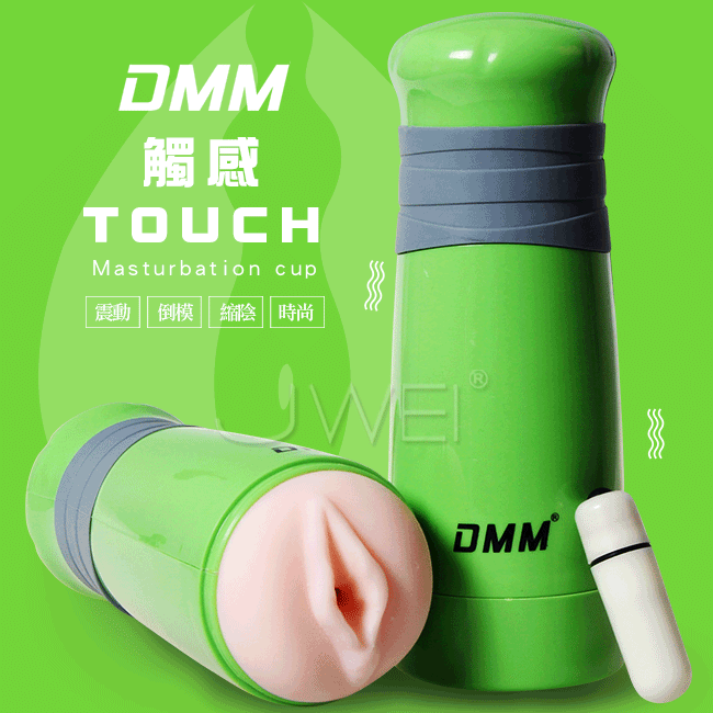 情趣用品-DMM．TOUCH 1代 螺紋顆粒通道超柔軟飛機杯-綠色(震動款)