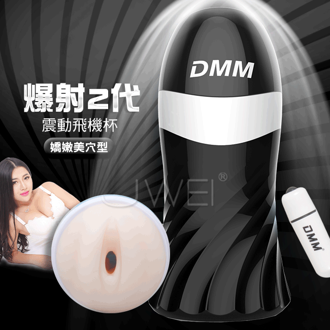 情趣用品-DMM．爆射二代 擬真震動飛機杯-幼女嬌嫩美穴型(黑色)