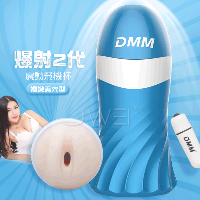 情趣用品-DMM．爆射二代 擬真震動飛機杯-幼女嬌嫩美穴型(藍色