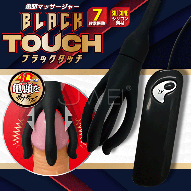 情趣用品-日本原裝進口A-ONE．Black Touch 7段變頻4D觸手龜頭刺激器