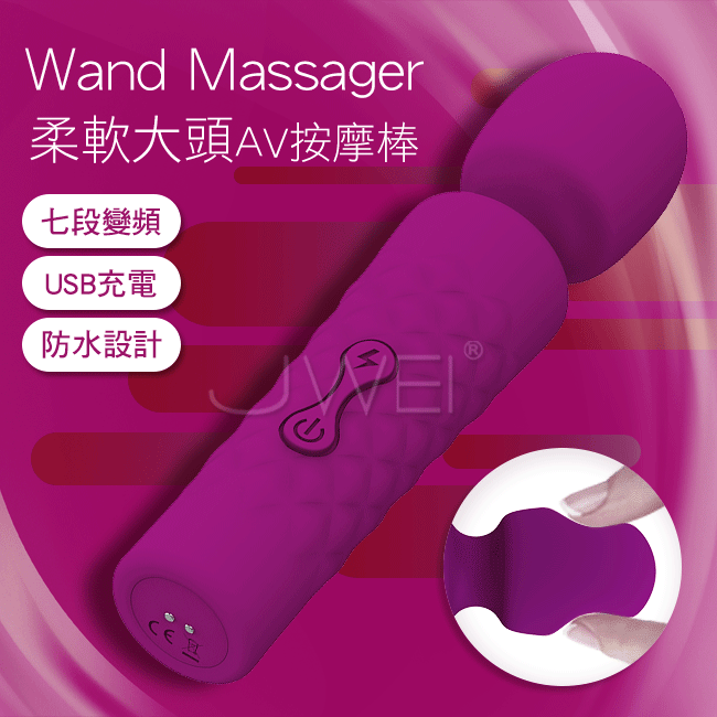 Wand Massager．7段變頻柔軟大頭AV按摩棒