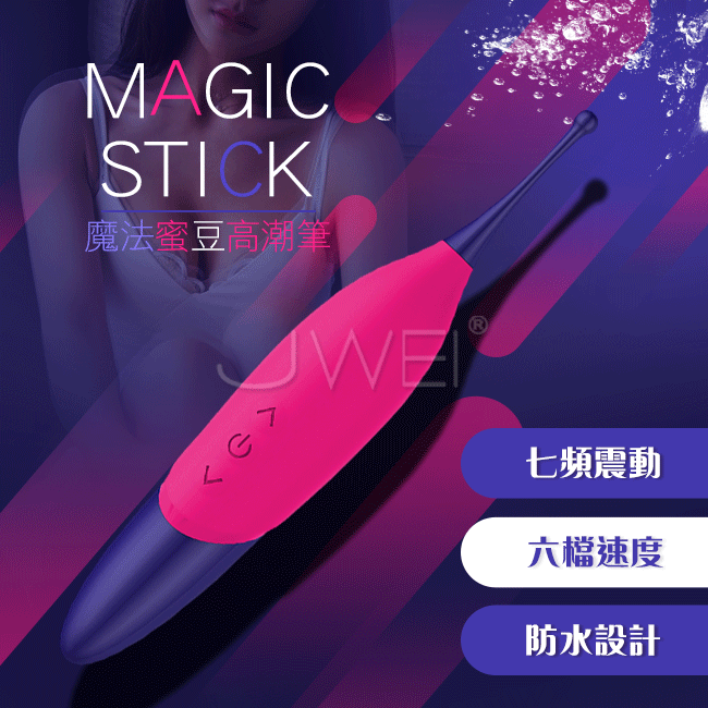 情趣用品-Magic Stick．6檔7頻震動防水魔法蜜豆高潮筆