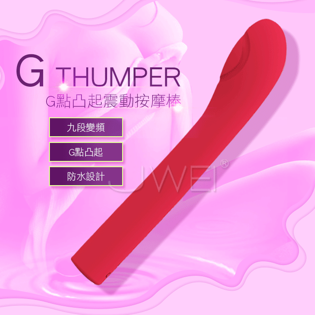 情趣用品-GThumper．9段變頻凸起拍打G點震動按摩棒-紅色