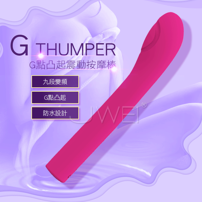 情趣用品-GThumper．9段變頻凸起拍打G點震動按摩棒-玫紅色