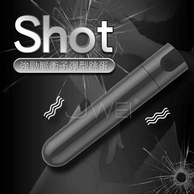 情趣用品-Shot．7段變頻強勁脈衝子彈型跳蛋-黑色
