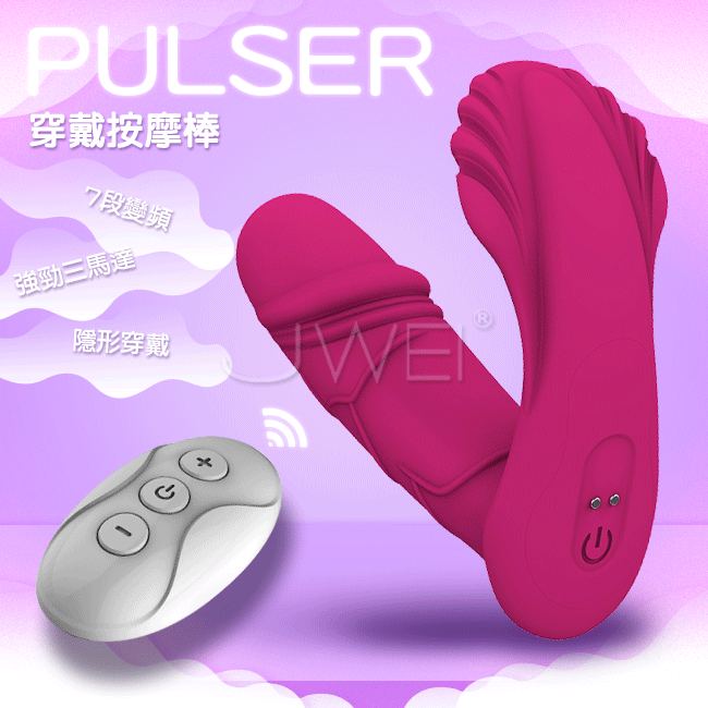 情趣用品-Pulser．7段變頻三馬達無線遙控隱形穿戴器