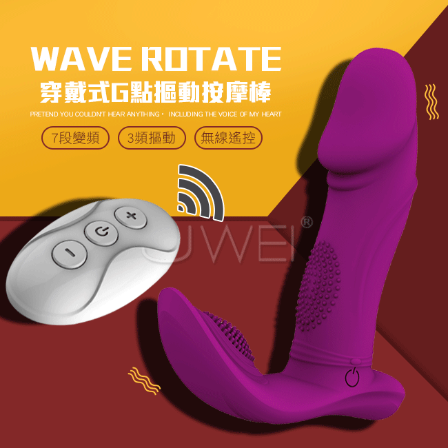 情趣用品-Wave Rotate．7x3段變頻摳動無線遙控G點仿真隱形穿戴器