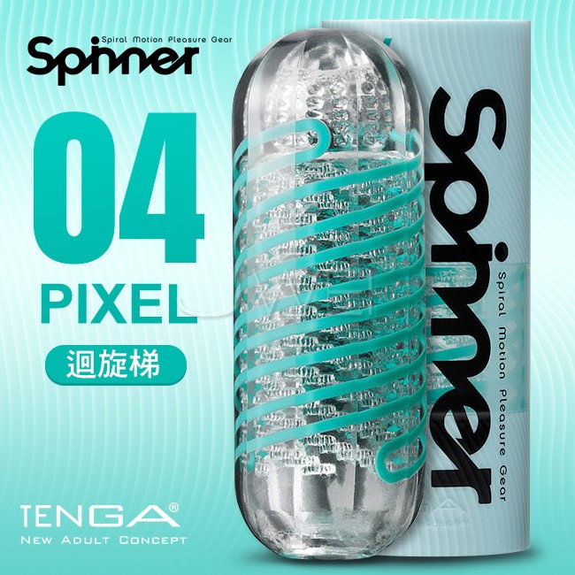 情趣用品-日本TENGA．SPINNER 迴旋梯迴轉旋吸飛機杯-PIXEL 04
