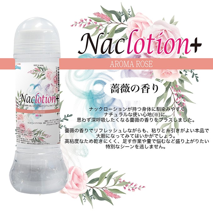 情趣用品-NaClotion+玫瑰花香潤-360ml