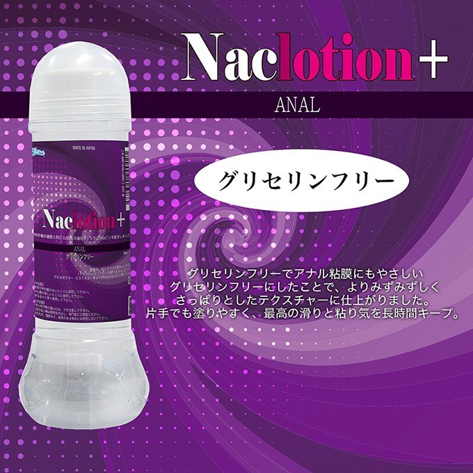 NaClotion+後庭專用潤-360ml