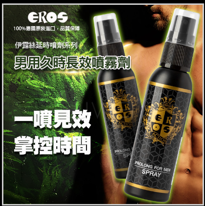 德國Eros ‧ for men Spray 男用久時長效噴霧劑 50ml