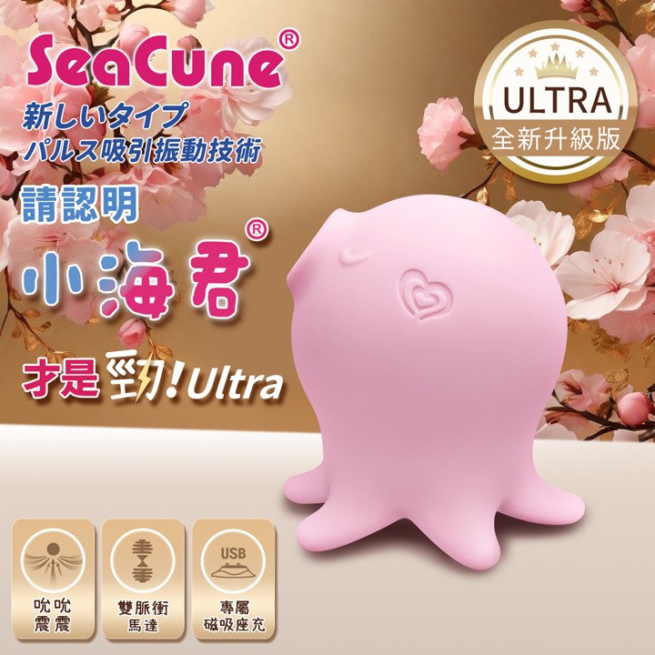 AyaGo SeaCune 小海君 勁Ultra 10頻快感吸吮按摩器 強力靜音可愛小章魚-USB磁吸式座充充電情趣用品