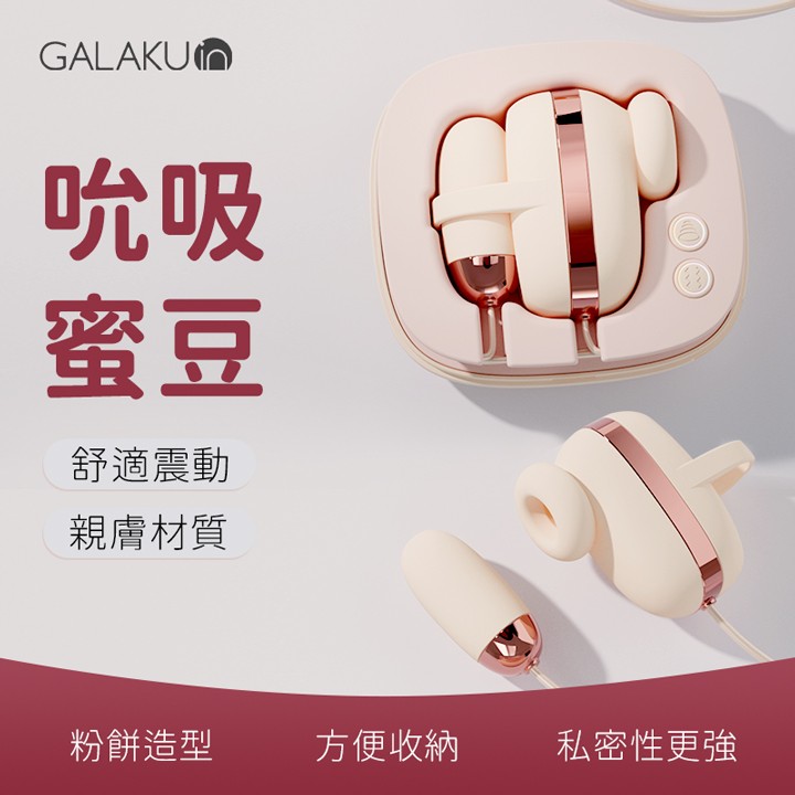 情趣用品-GALAKU．10頻震動X10頻吸吮 魔方吮吸雙跳蛋 - 粉色