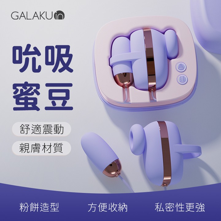 情趣用品-GALAKU．10頻震動X10頻吸吮 魔方吮吸雙跳蛋 - 紫色