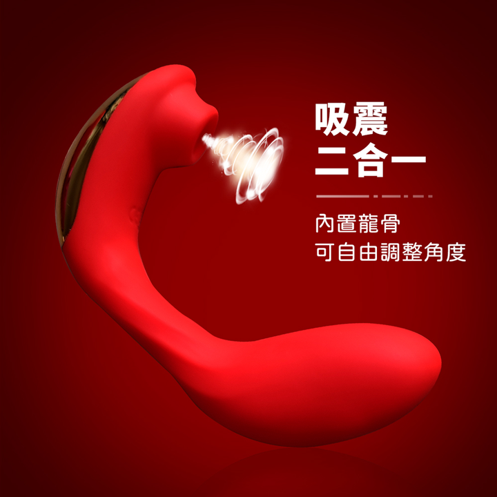 鋼鐵雙頭 情趣按摩棒 男女共振吸吮震動按摩器 - 紅色