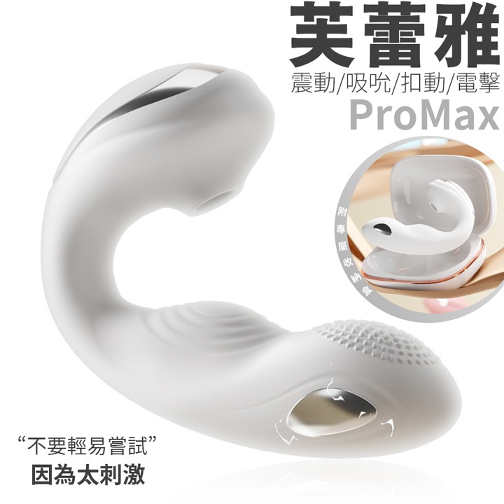 情趣用品-GALAKU．芙蕾雅 ProMAX 電擊款 APP遠端遙控 吸吮拍打震動棒 - 白色