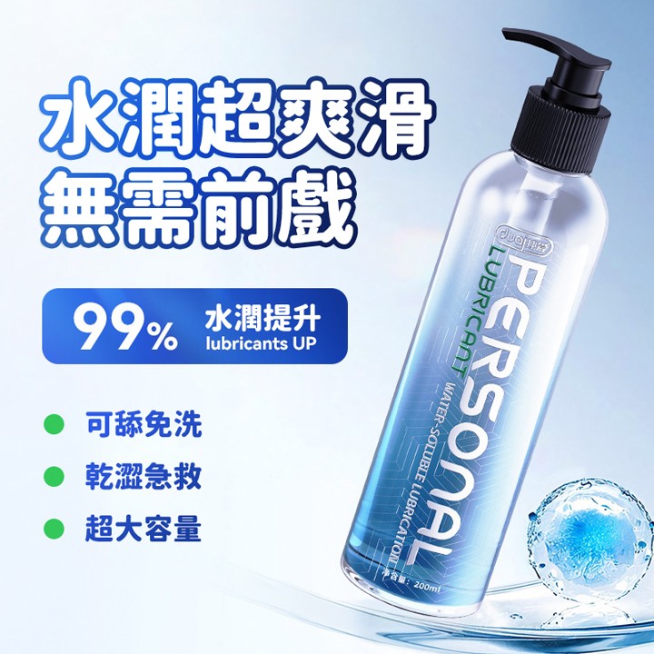 情趣用品-獨愛DUAI PERSOUAL按壓式激情人體潤滑液 200ml