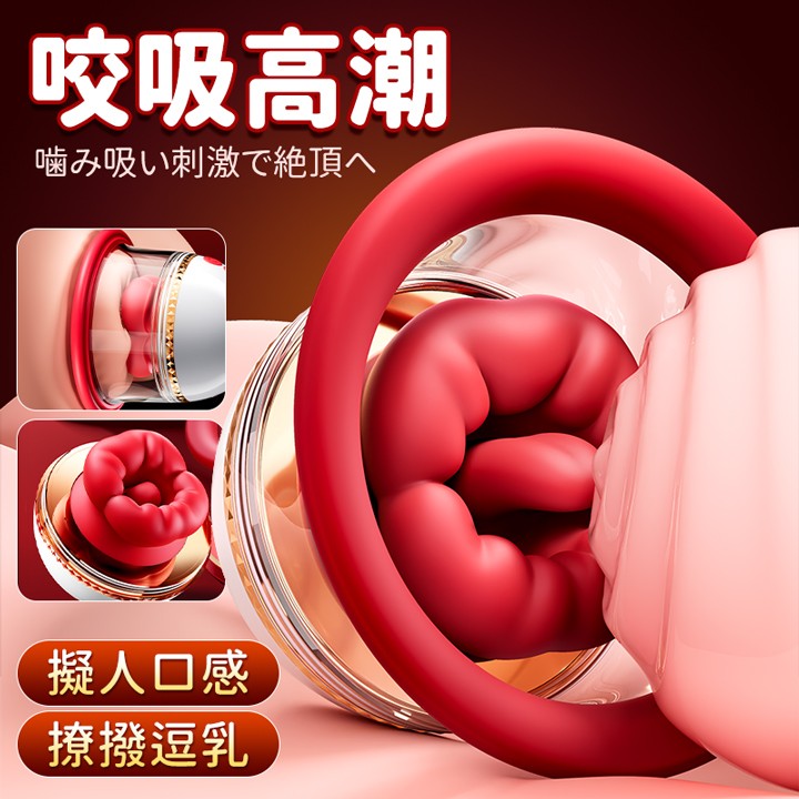 情趣用品-天使之吻 乳陰兩用按摩器 咬吸撩乳 9種變頻模式 電動快感乳房按摩器 - USB磁吸充電