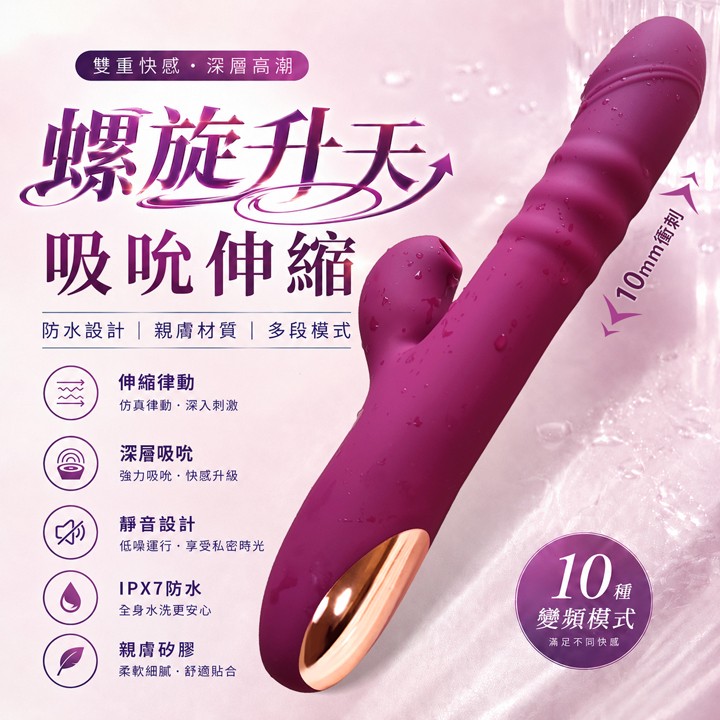 情趣用品-螺旋升天｜10X10頻吮吸伸縮加溫三合一｜新世代擬真伸縮按摩棒 - USB充電式
