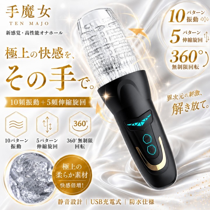 情趣用品-手魔女 10頻震動+5頻伸縮旋轉 全自動震動伸縮旋轉抽插電動飛機杯自慰杯 -USB充電式