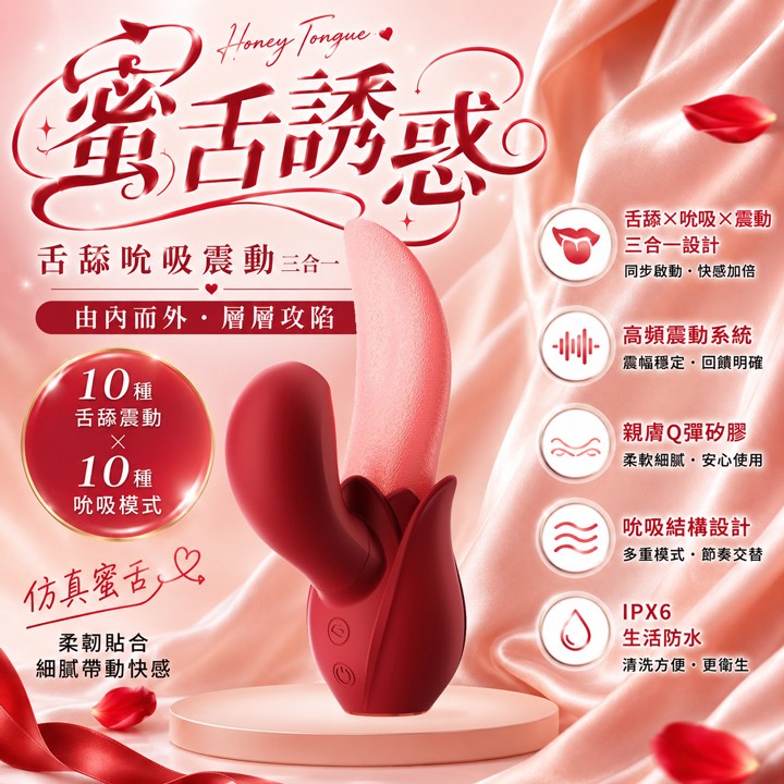 情趣用品-蜜舌棒 10頻舌舔吸吮按摩器 吸吮震動按摩棒 - USB充電式
