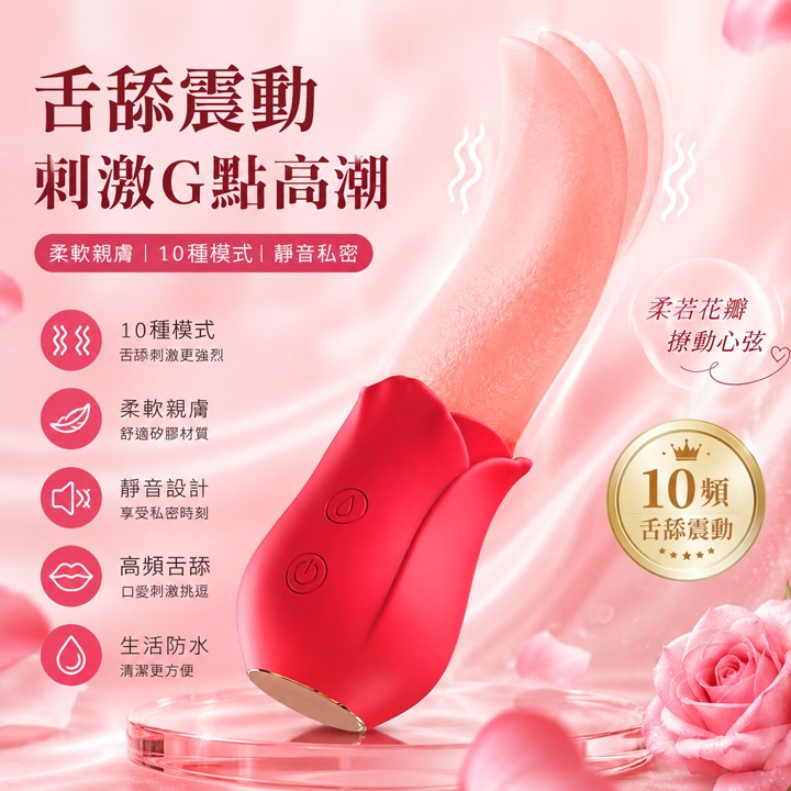 情趣用品-蜜舌舔陰器 10頻舌舔按摩棒 超逼真電動舌頭 - USB充電式