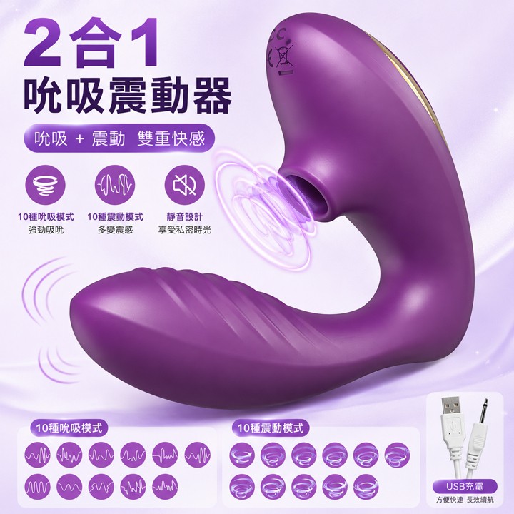 情趣用品-紫謐海 夫妻互動 內外刺激 吸吮自慰按摩器 女用口愛吸吮震動器 吸吮自慰器
